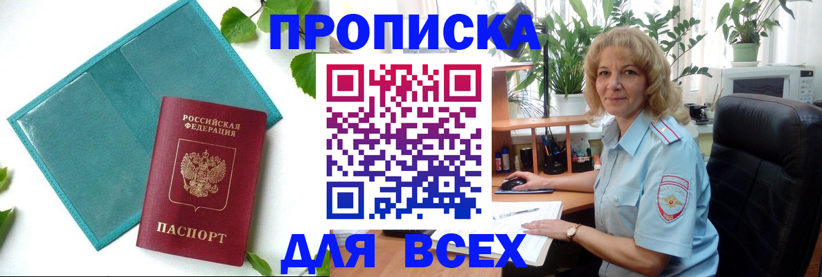 прописка штамп в Пугачёве